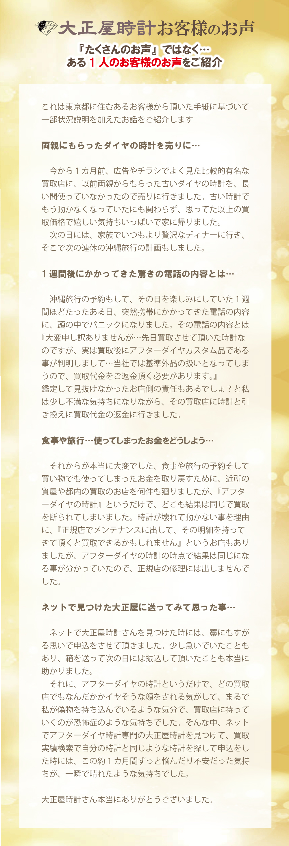 大正屋時計口コミ