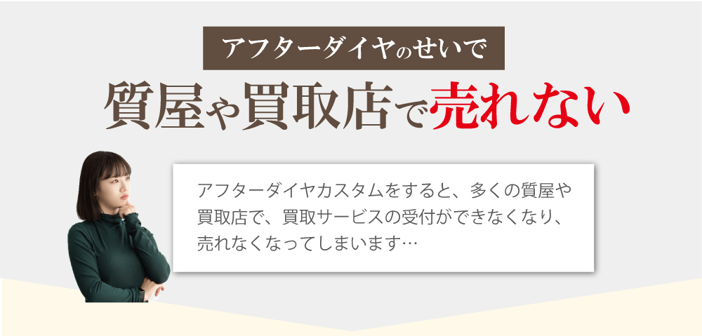 アフターダイヤブランド時計買取できない