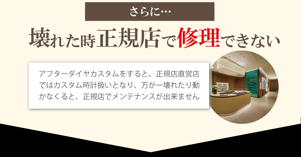 アフターダイヤブランド時計修理できない