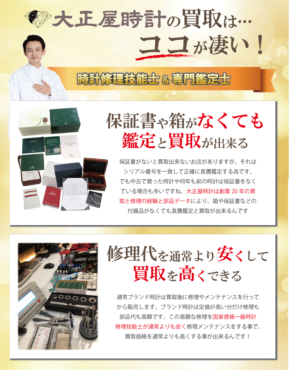 保証書なしブランド時計買取