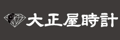 故障した時計の大正屋(たいしょうや)