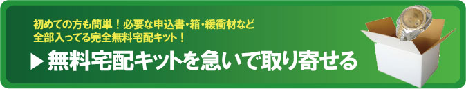 アフターダイヤブランド時計宅配買取